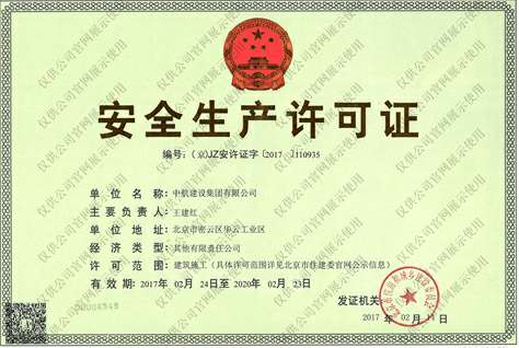 乐鱼官方网站-乐鱼(中国)安全生产许可证