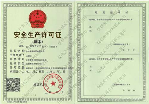 乐鱼官方网站-乐鱼(中国)安全生产许可证(副本）