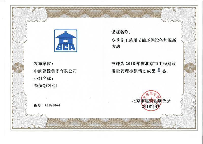 乐鱼官方网站-乐鱼(中国)多个课题被评为2018年度北京市工程工程建设Ⅰ、Ⅱ类成果