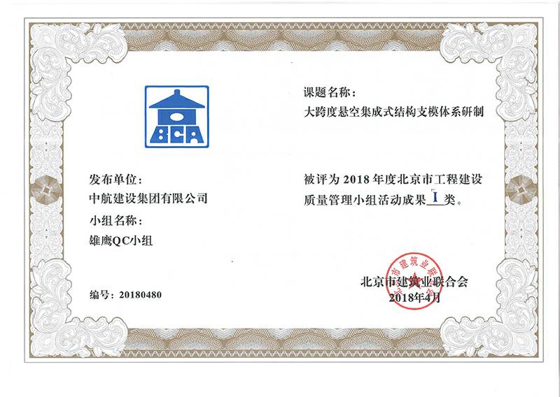 乐鱼官方网站-乐鱼(中国)多个课题被评为2018年度北京市工程工程建设Ⅰ、Ⅱ类成果