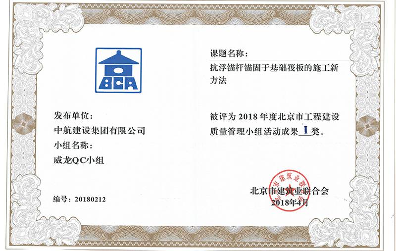 乐鱼官方网站-乐鱼(中国)多个课题被评为2018年度北京市工程工程建设Ⅰ、Ⅱ类成果